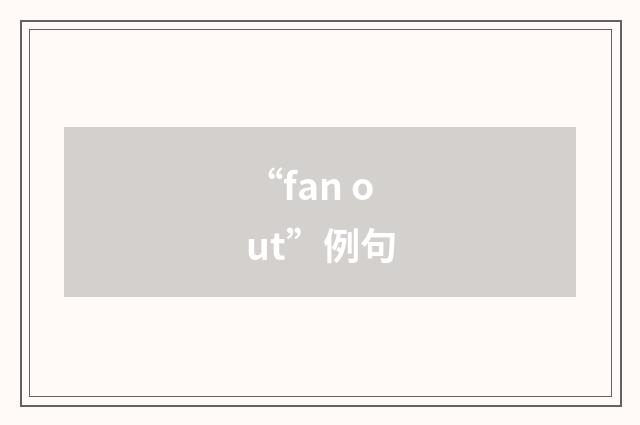 “fan out”例句