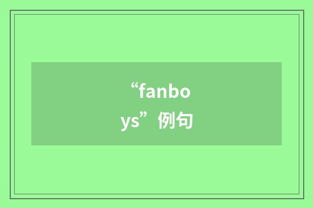 “fanboys”例句