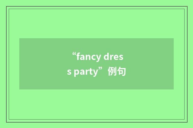 “fancy dress party”例句