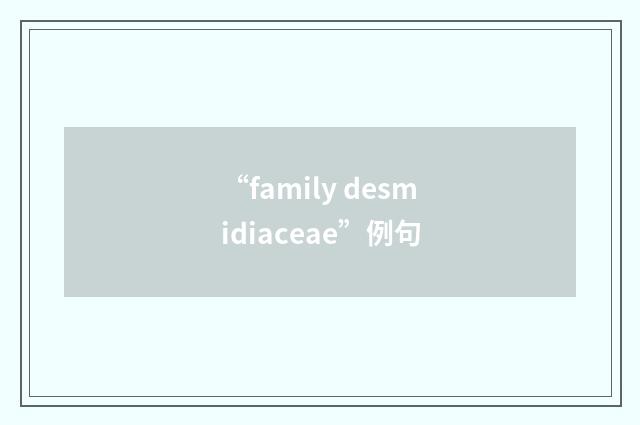 “family desmidiaceae”例句