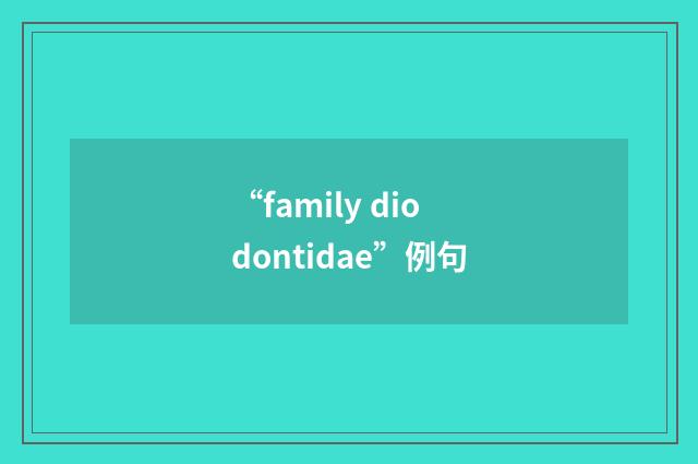 “family diodontidae”例句