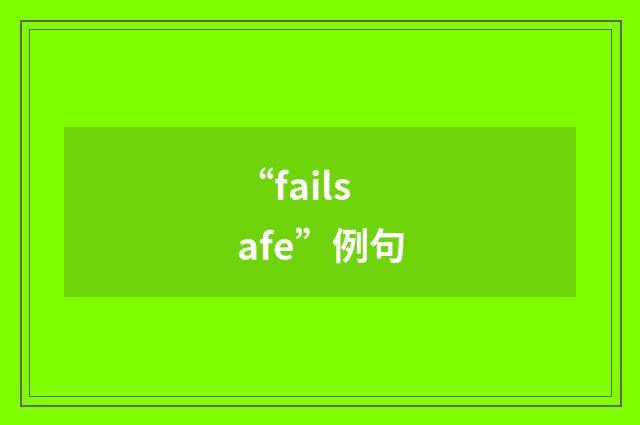 “failsafe”例句