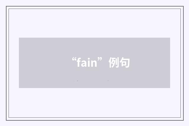 “fain”例句