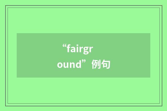 “fairground”例句