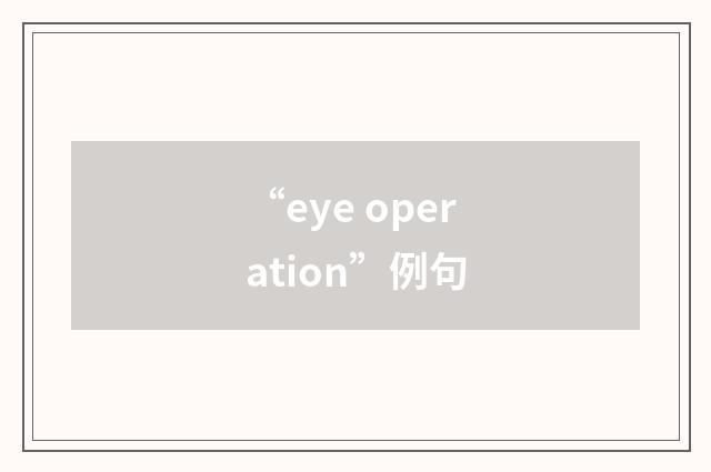 “eye operation”例句