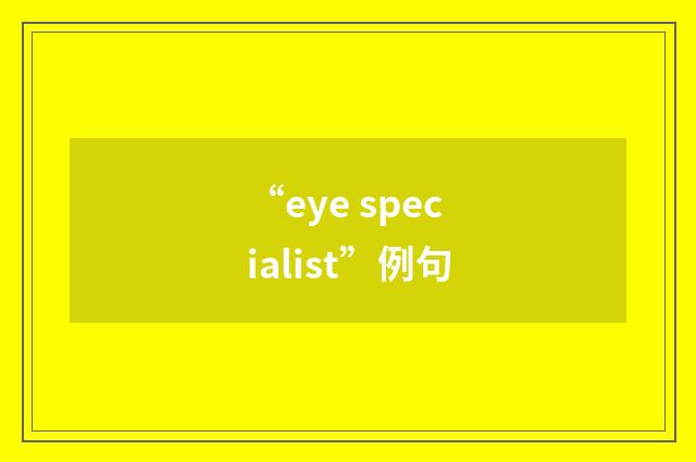 “eye specialist”例句