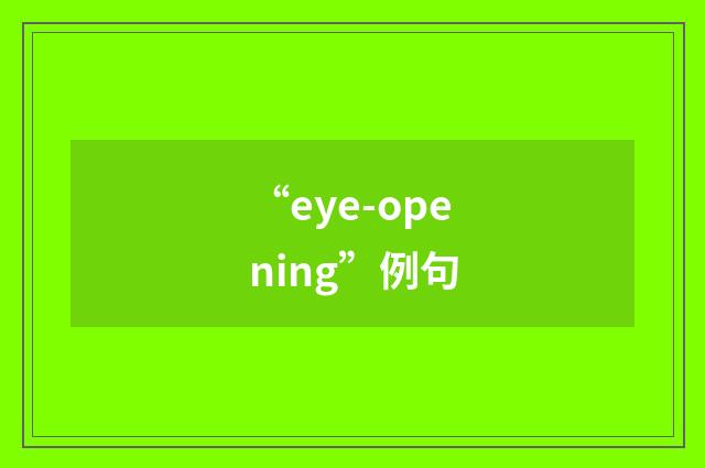 “eye-opening”例句