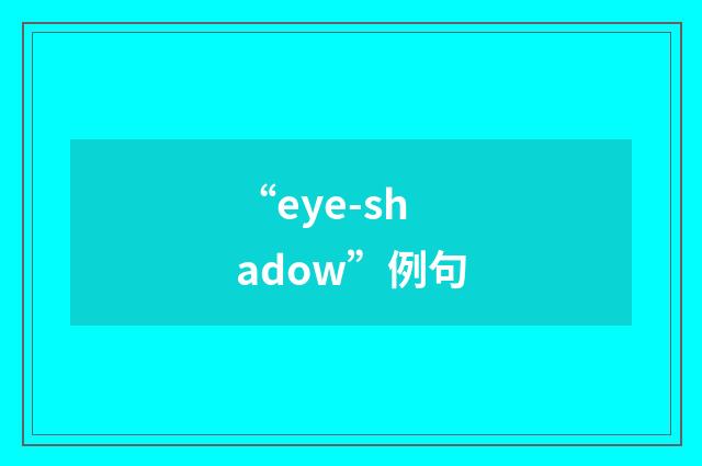“eye-shadow”例句