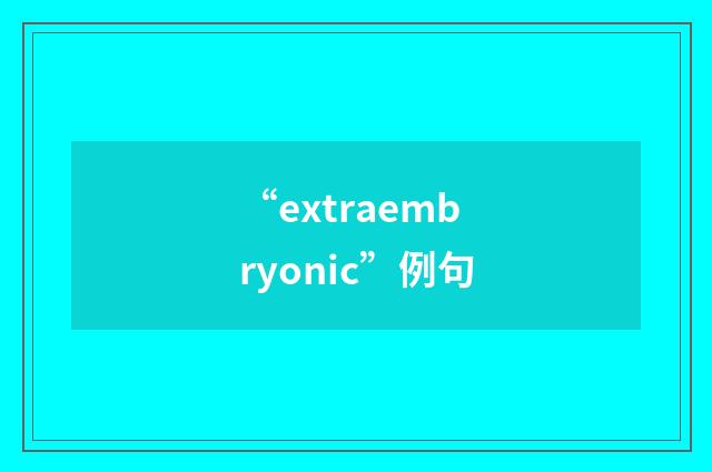 “extraembryonic”例句