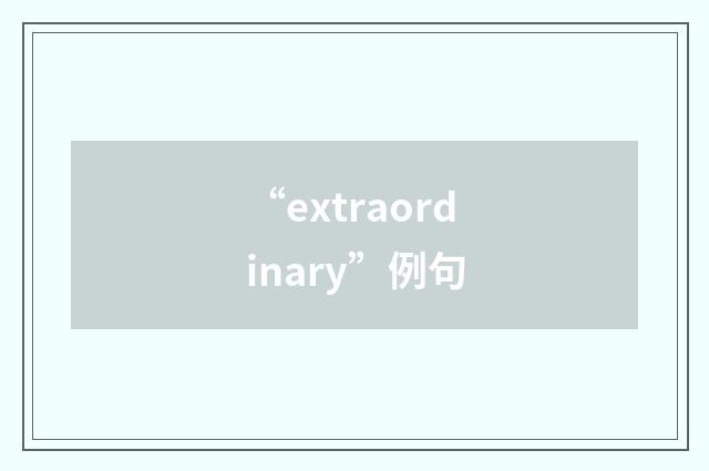 “extraordinary”例句