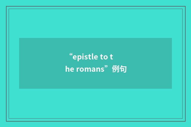 “epistle to the romans”例句