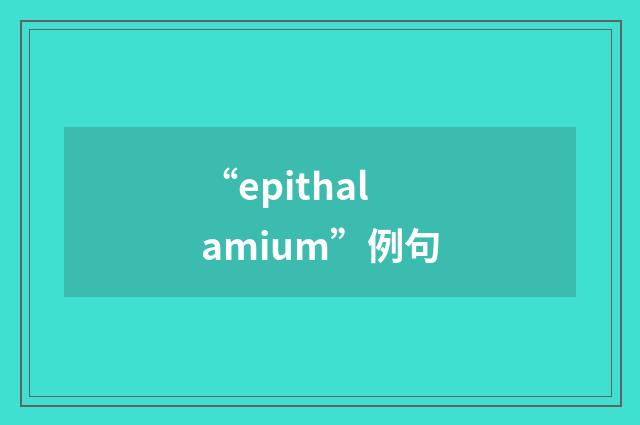 “epithalamium”例句