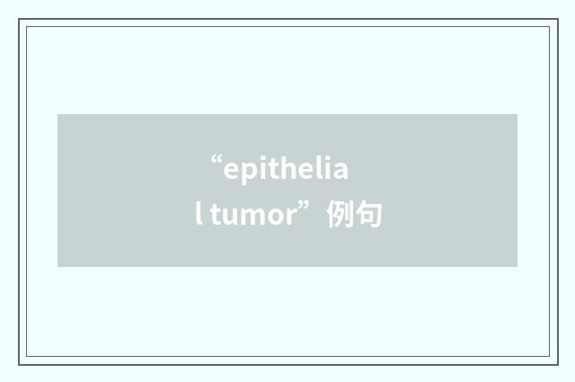 “epithelial tumor”例句