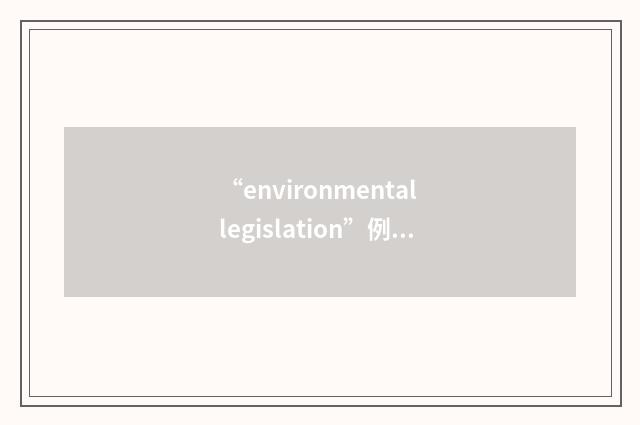 “environmental legislation”例句