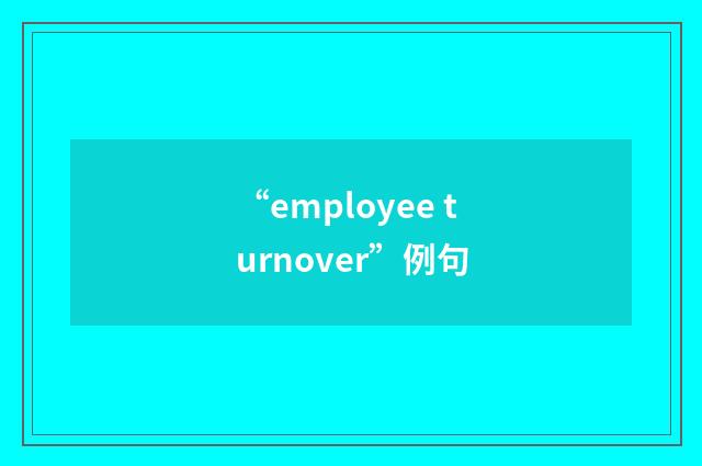 “employee turnover”例句