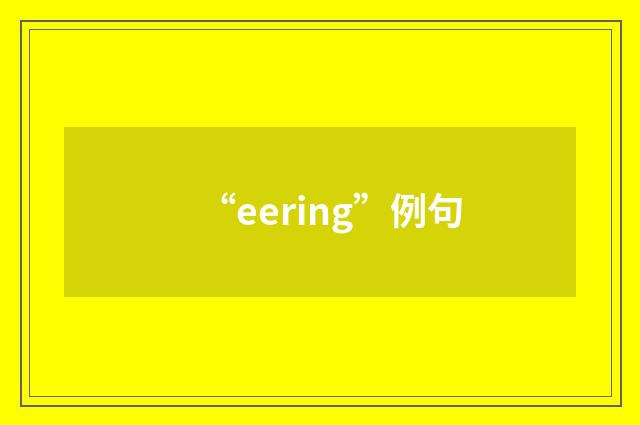 “eering”例句