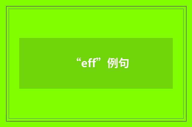 “eff”例句