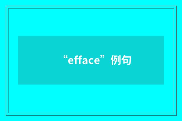 “efface”例句