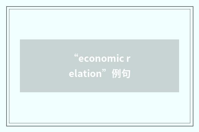 “economic relation”例句