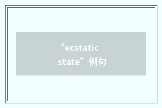 “ecstatic state”例句