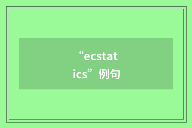 “ecstatics”例句