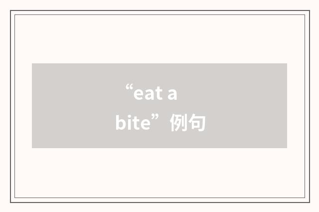 “eat a bite”例句