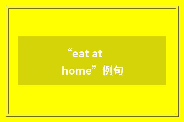 “eat at home”例句