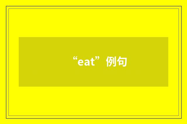 “eat”例句