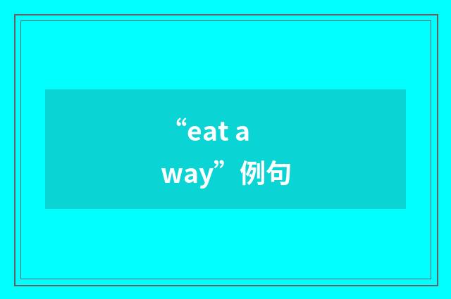 “eat away”例句