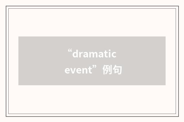 “dramatic event”例句