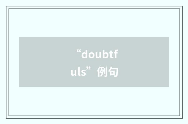 “doubtfuls”例句