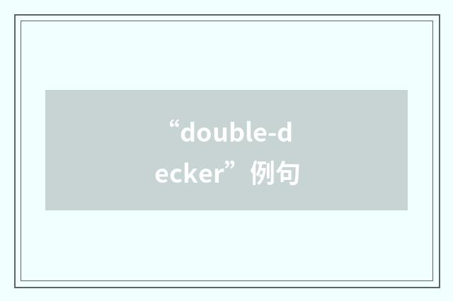 “double-decker”例句