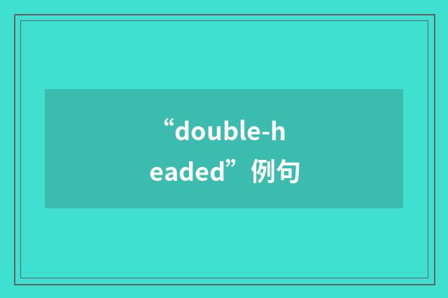 “double-headed”例句