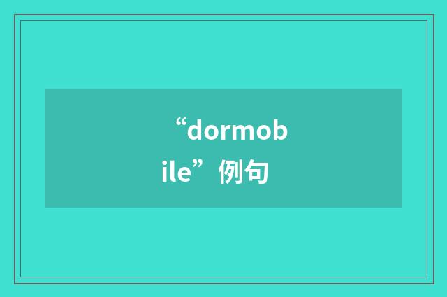 “dormobile”例句