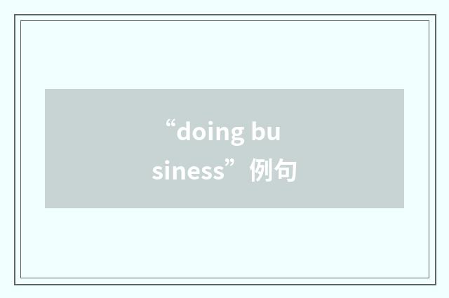 “doing business”例句
