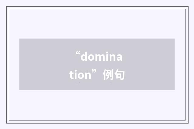 “domination”例句