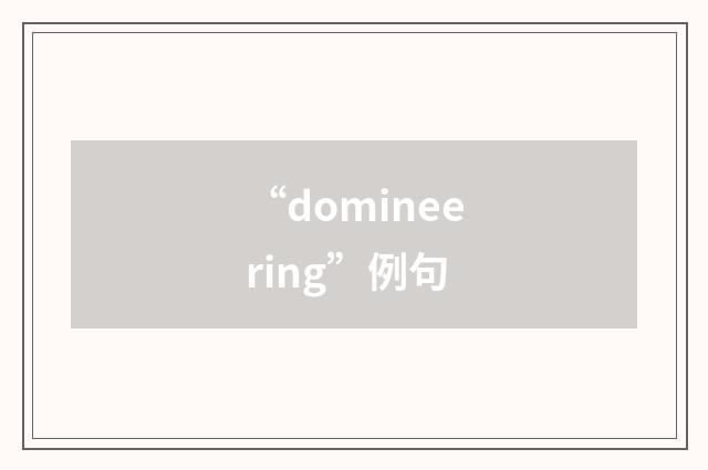 “domineering”例句