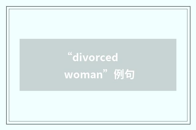 “divorced woman”例句