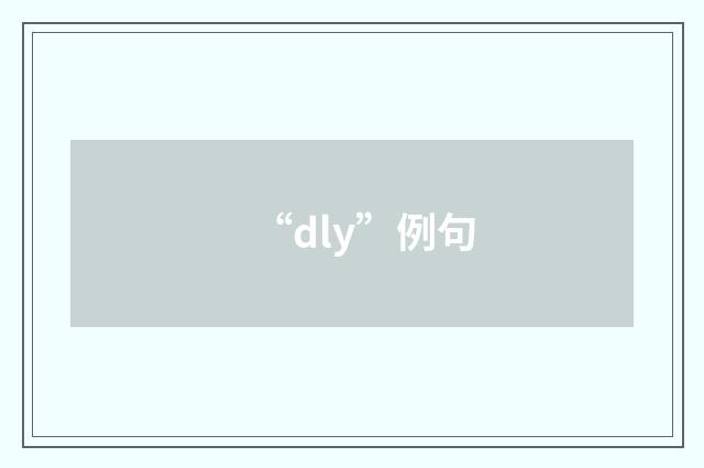 “dly”例句