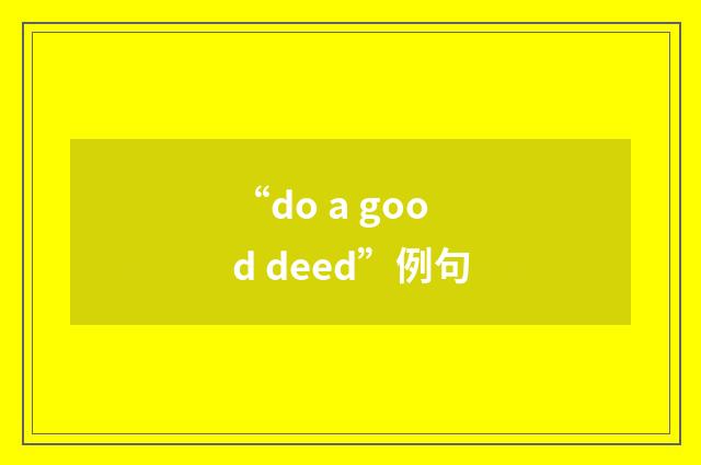 “do a good deed”例句