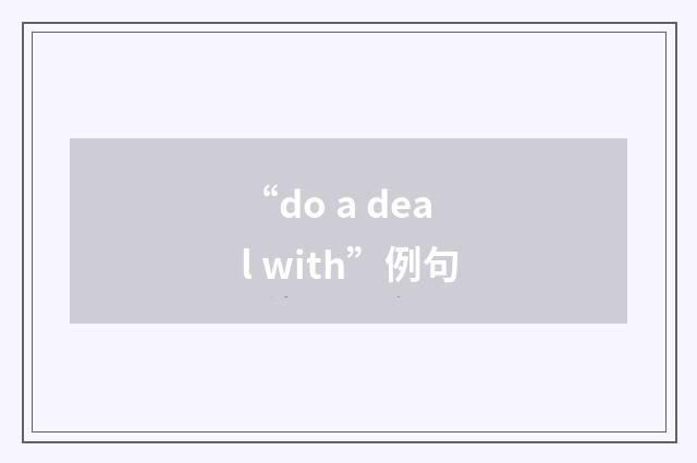 “do a deal with”例句