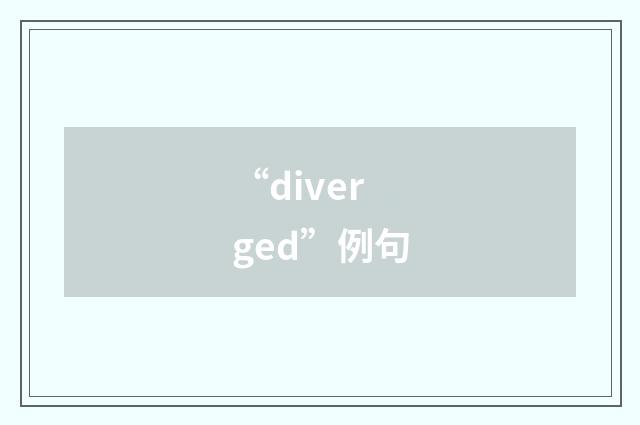 “diverged”例句
