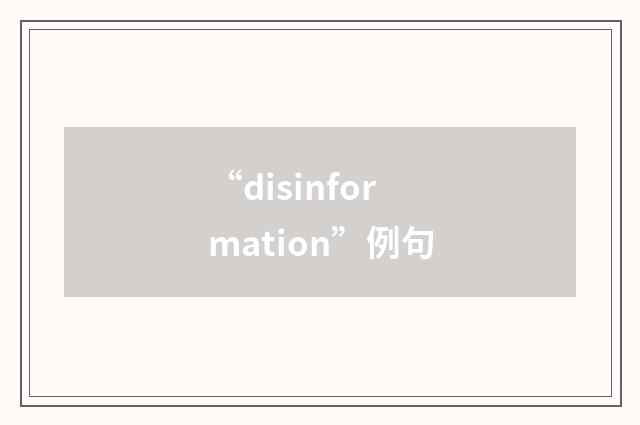 “disinformation”例句