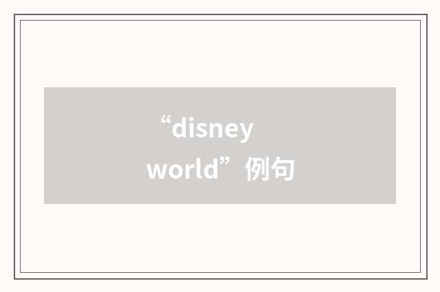 “disney world”例句