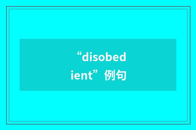 “disobedient”例句