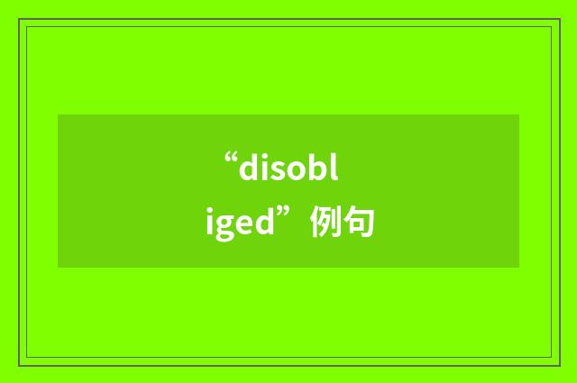 “disobliged”例句
