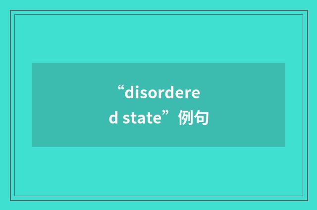 “disordered state”例句