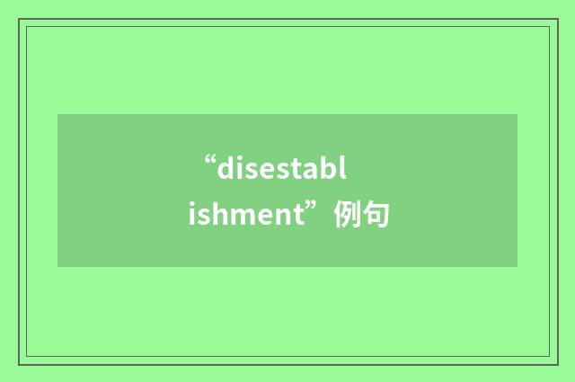 “disestablishment”例句