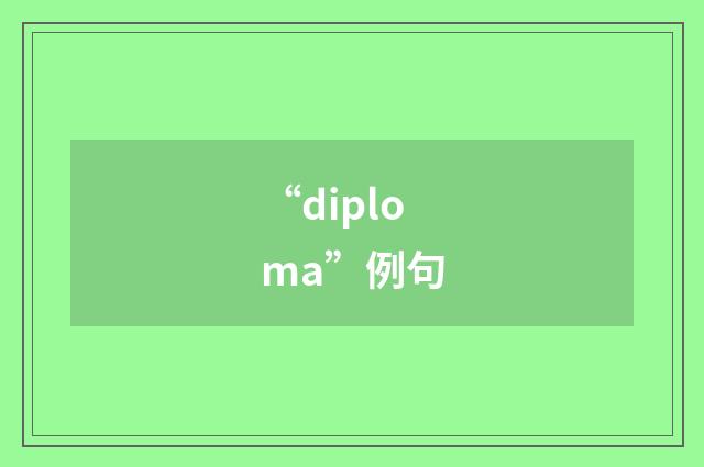 “diploma”例句