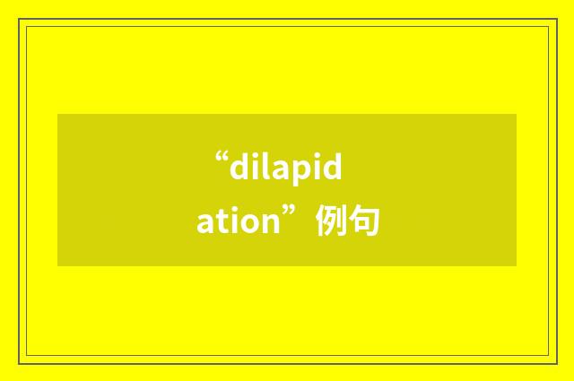 “dilapidation”例句